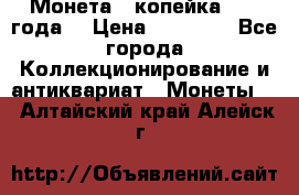 Монета 1 копейка 1899 года. › Цена ­ 62 500 - Все города Коллекционирование и антиквариат » Монеты   . Алтайский край,Алейск г.